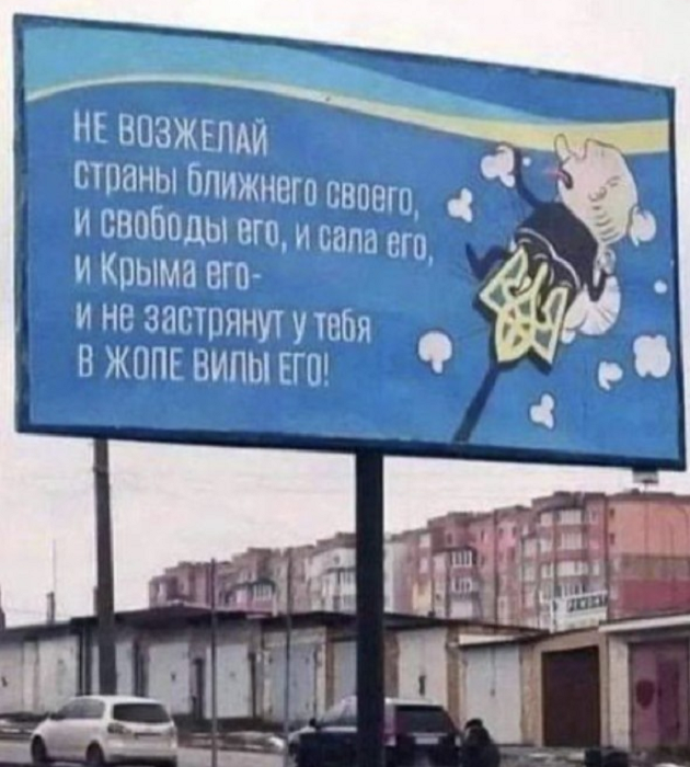Street billboard in Ukraine: "You shall not covet your neighbor’s country or freedom, otherwise your ass will be pierced with his pitchfork!" 