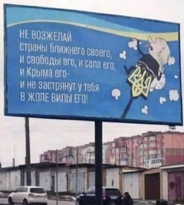 Street billboard in Ukraine: "You shall not covet your neighbor’s country or freedom, otherwise your ass will be pierced with his pitchfork!"